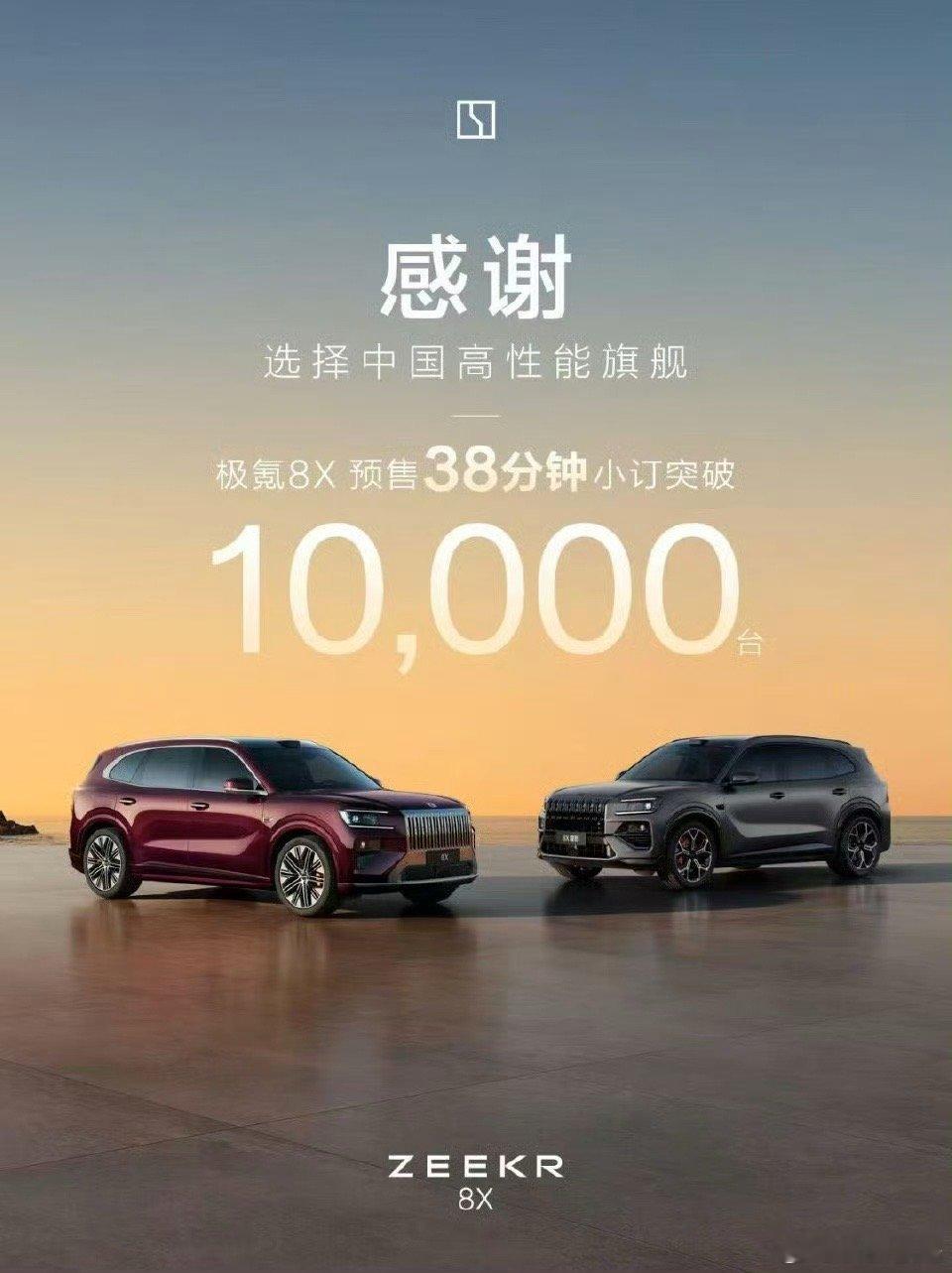 极氪8X预售38分钟破万很厉害吗？！不算吧，我看真正更厉害的地方还没人去讲。价格