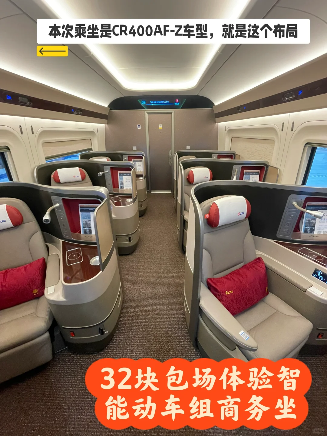 铁路天花板，32块💰体验智能动车组商务座