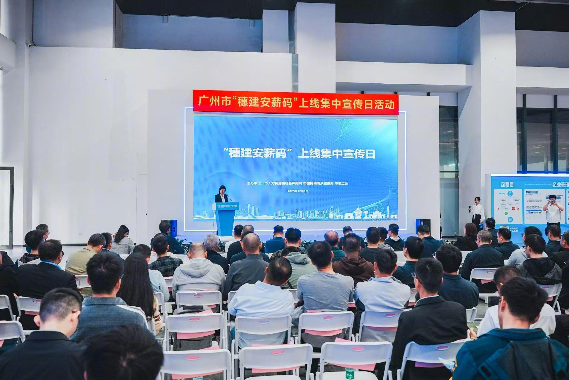 【“穗建安薪码”上线， #广州建筑工人遇到欠薪可扫这个码#】 #穗建安薪码上线#