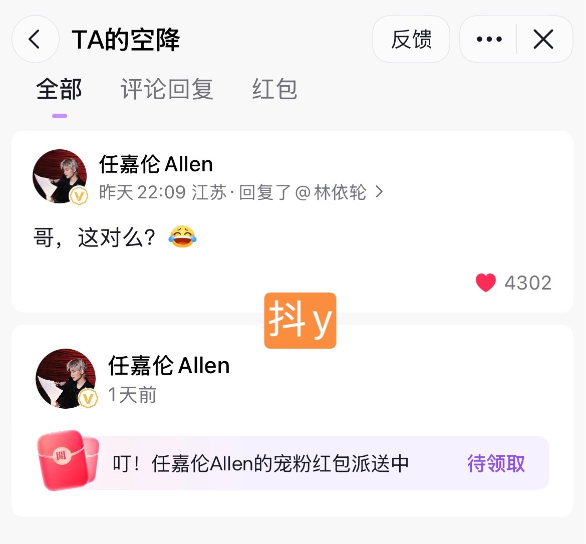 🫘-任嘉伦的圈子-动态-空降大家来给超的评论点᷂赞᷂回复🪄✔️现在是4302