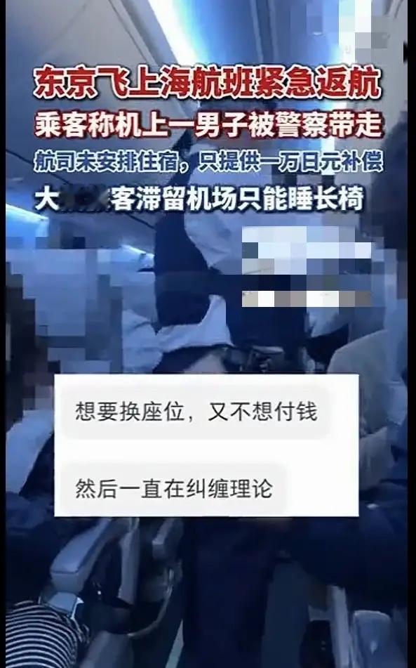 买张机票盼着回家，结果被人搅黄了整场行程？

东京飞上海的航班都飞了一大半，就因