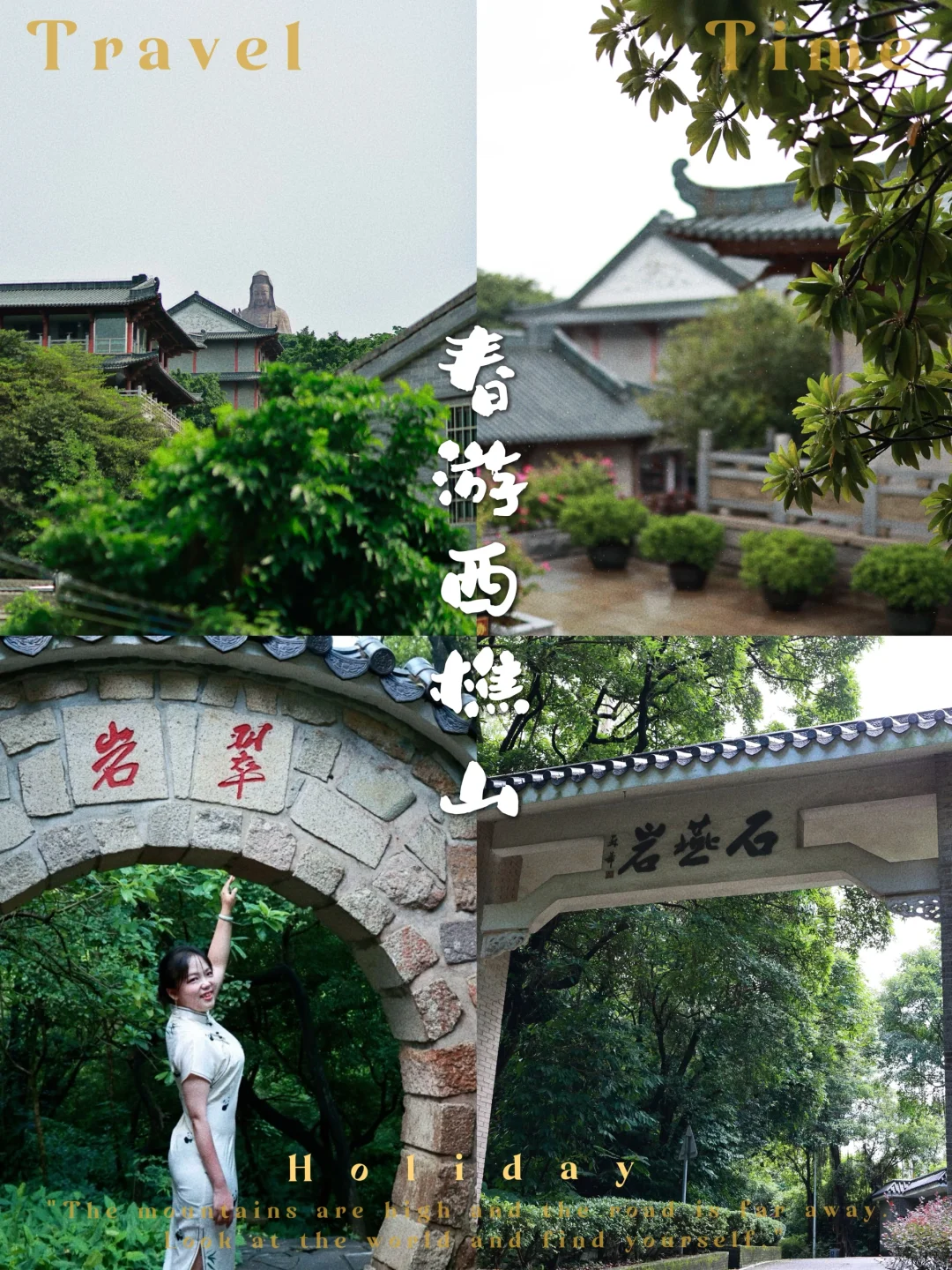 春日祈福🙏不能没有西樵山的名字