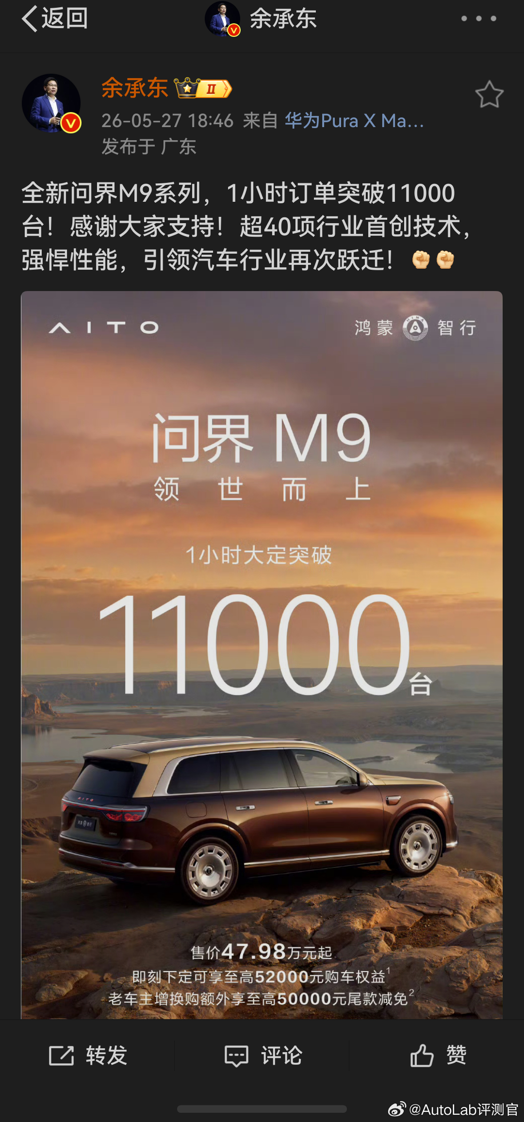 看得出来，余总对全新问界M9是相当有信心，看看这次能热销多久吧余承东回应1小时订