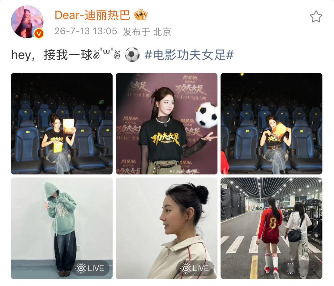 迪丽热巴也太可爱了边吃爆米花边举功夫女足海报曝光了也还这么美🥰迪丽热巴曝光了迪