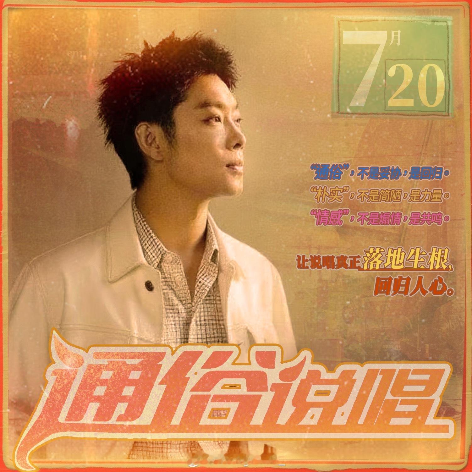 宝石老舅新专辑通俗说唱来了！宝石老舅新专辑《通俗说唱》发布🔥你最喜欢哪首歌？这