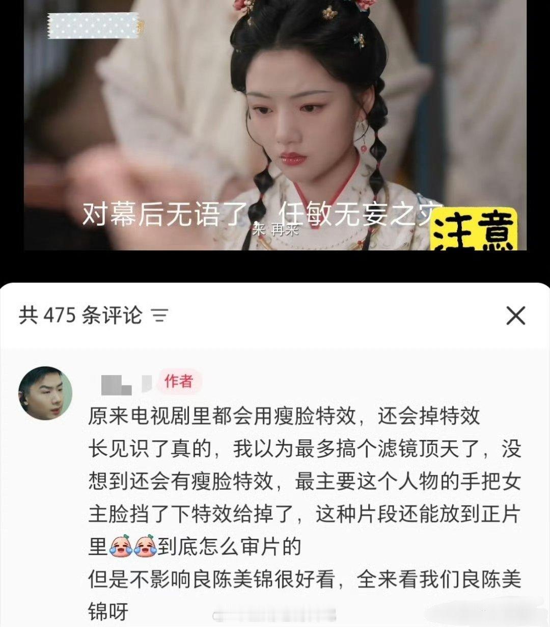 任敏《良陈美锦》剧里用瘦脸其实，用就用吧…还被发现了