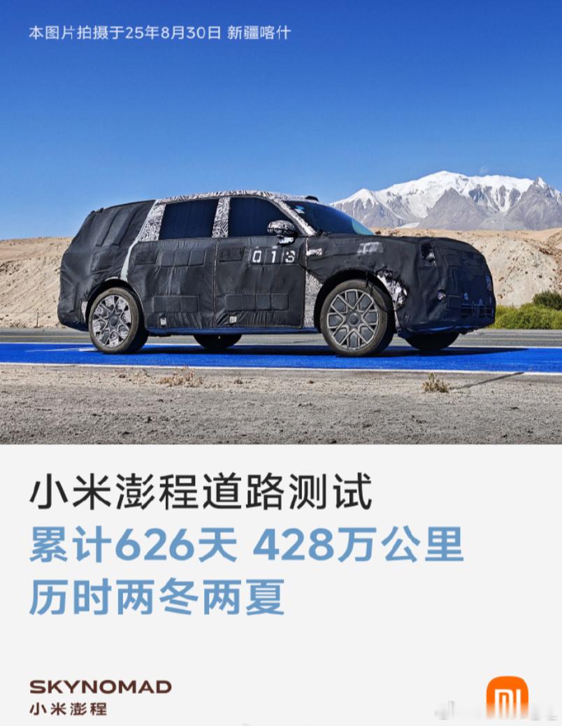 历时两冬两夏428万公里的小米澎程，会成为你选车的加分项么？ 原本如果是6分的话