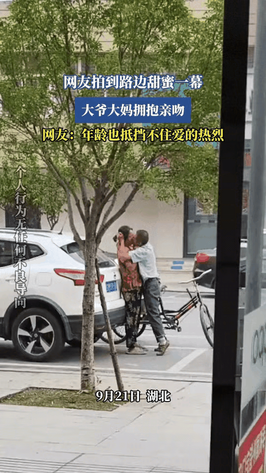 老了，为什么总是别人的媳妇香呢？哪个女人能忍受自己的老公这样踮着脚大大庭广众之下