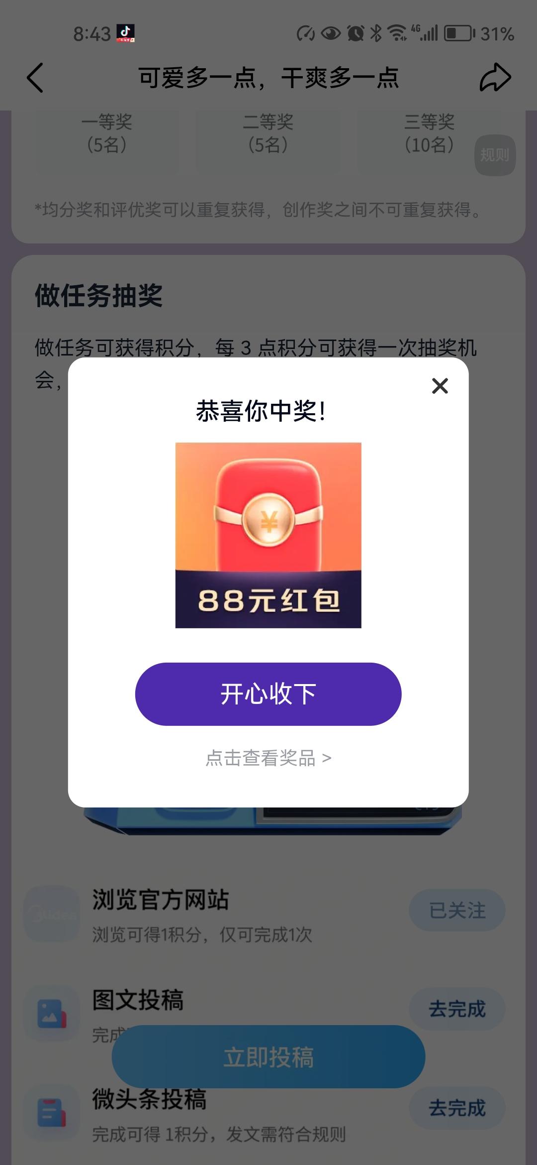 很幸运，今天竟然抽到了，美的可爱多的征文奖金，太开心了，有时候就是这样，凭运气才