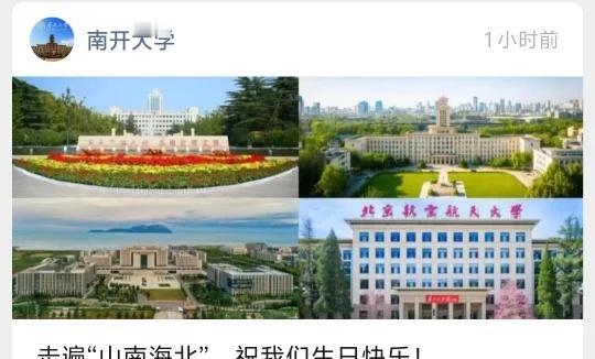 四校联动了
开子又有新组合了[棒R][棒R]
校庆 山东大学南开大学中国海洋大学