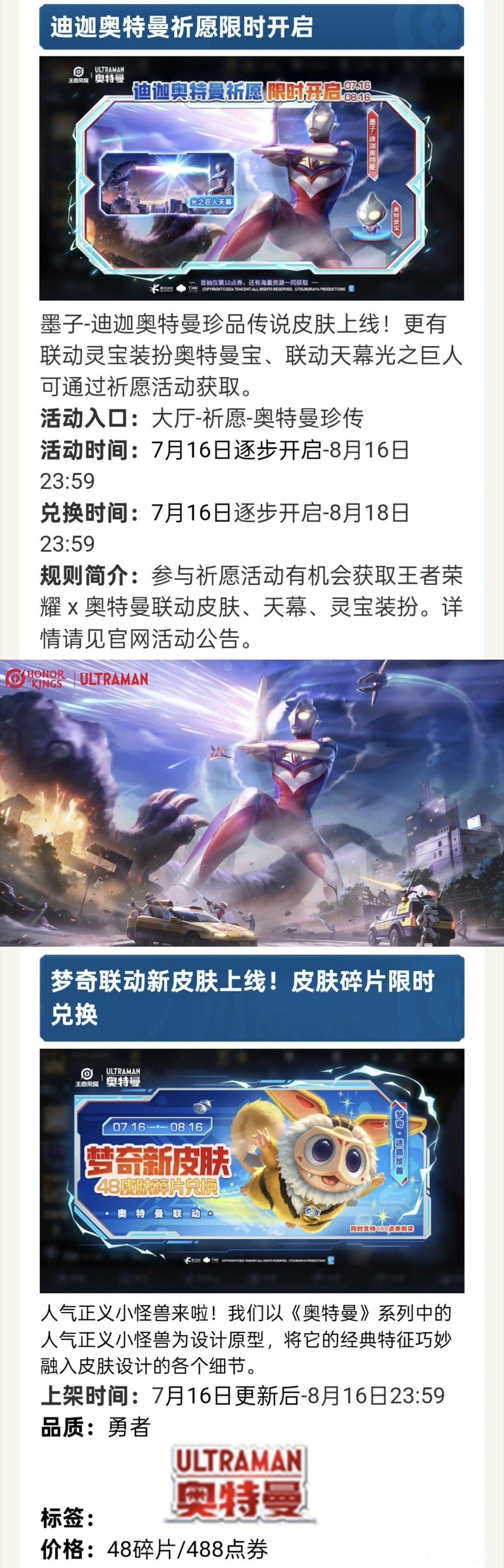 墨子迪迦奥特曼空降王者国服！品质为珍品传说配套的有天幕灵宝 