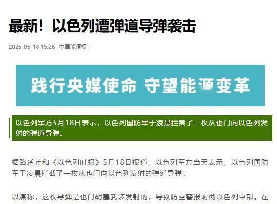 中国的情报机构确实很厉害！

以色列境内凌晨的防空警报还未消散，地中海沿岸的夜空