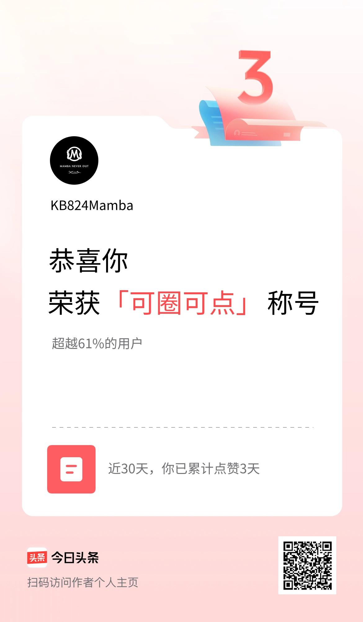 我在头条30天内点赞打卡3天，获得“可圈可点”称号