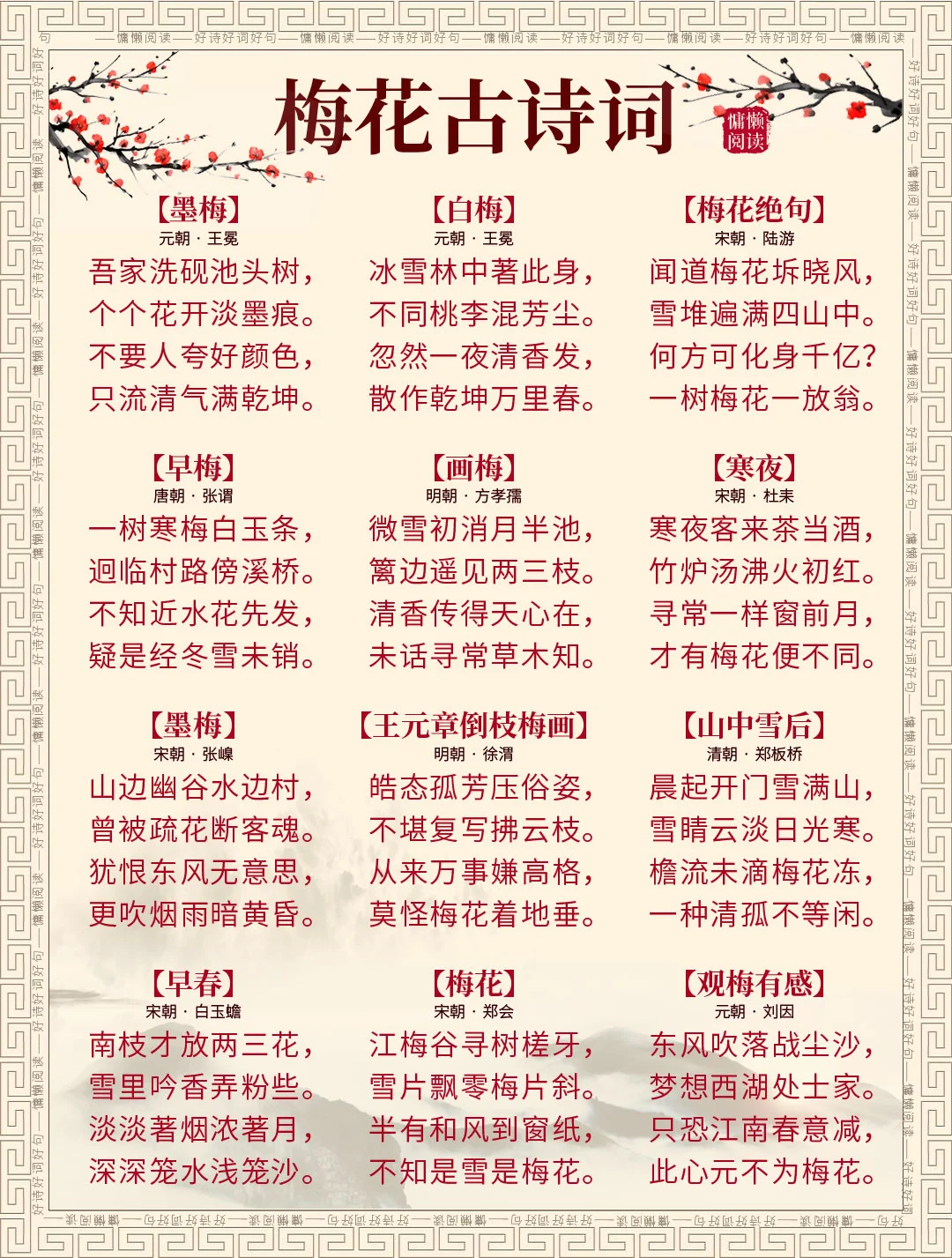 关于描写梅花的88古诗词