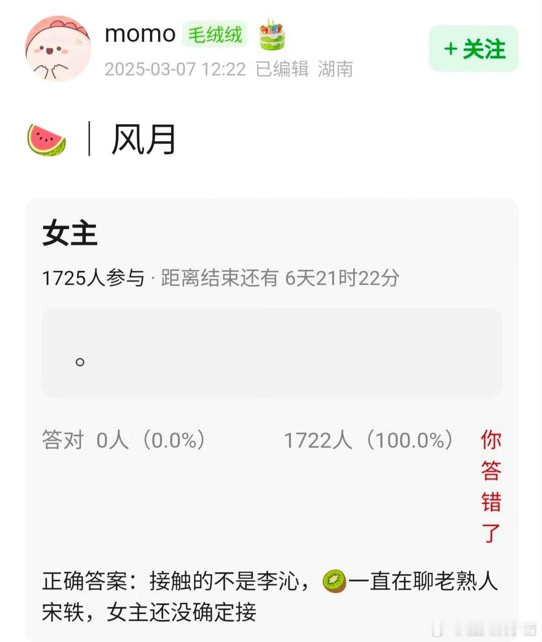 风月不相关🍉女主从李沁换成宋轶了，男主邓为 ​​​