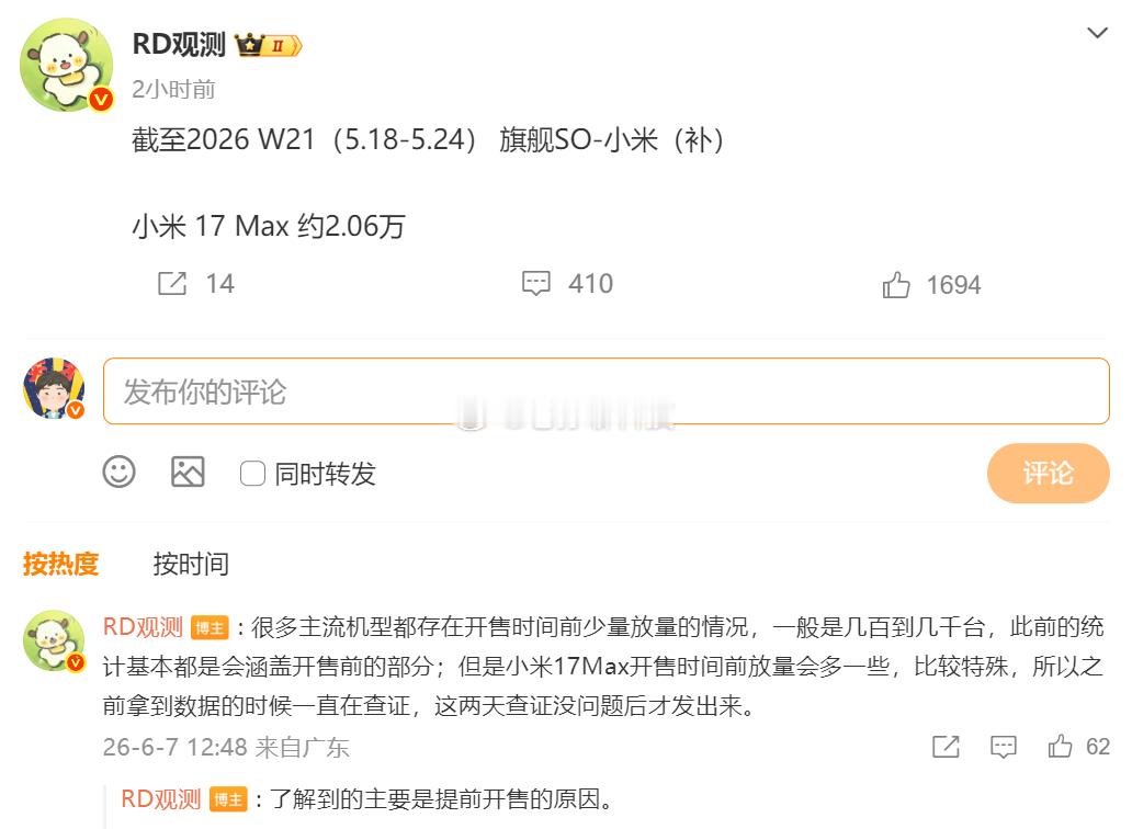 小米17 Max是5月25日正式开售，但5月21日发布有部分门店已经提前开售5月