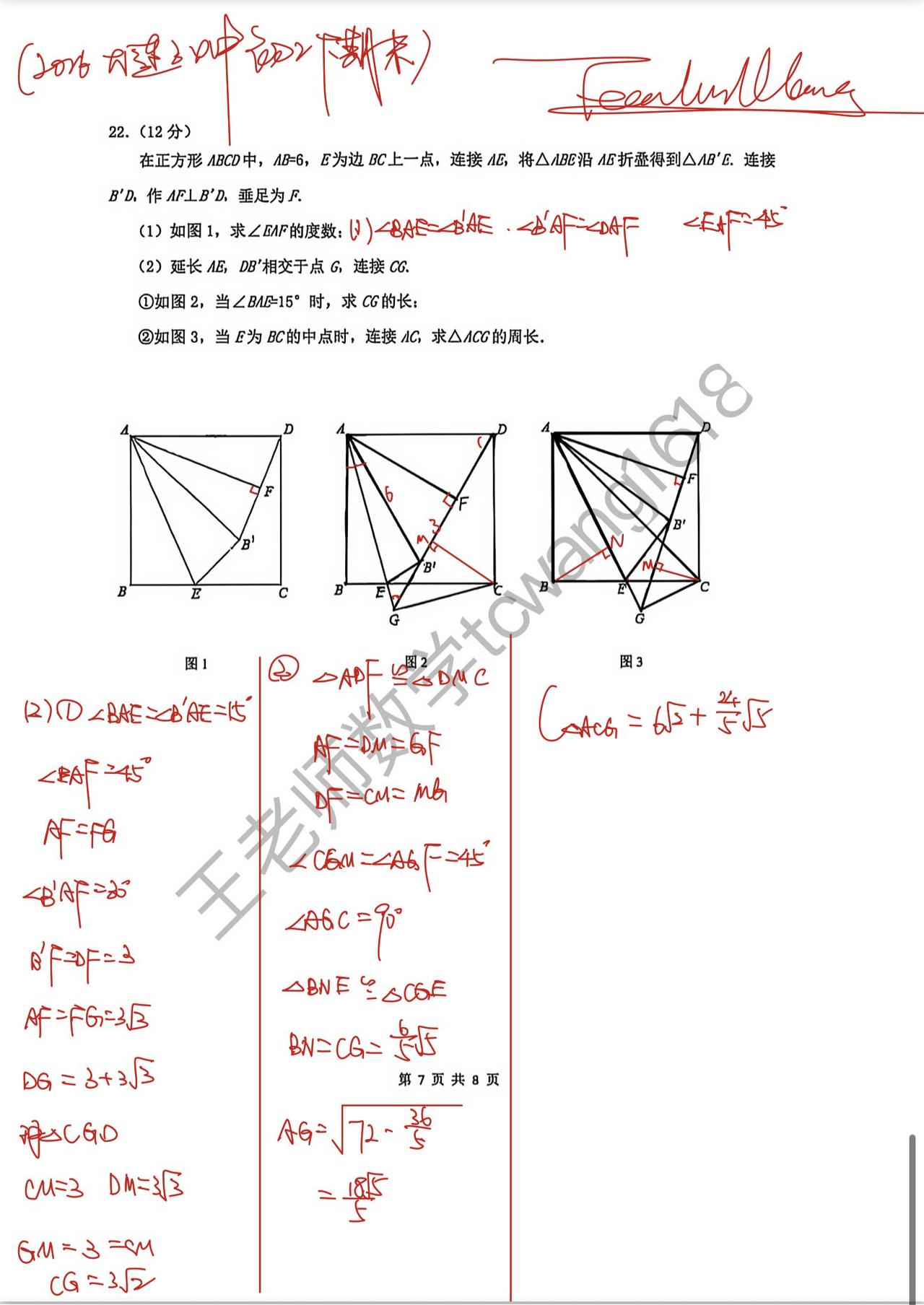 2026大连34中初二下期末考试22题
模仿中考出的题目
在正方形中一线三等角➕