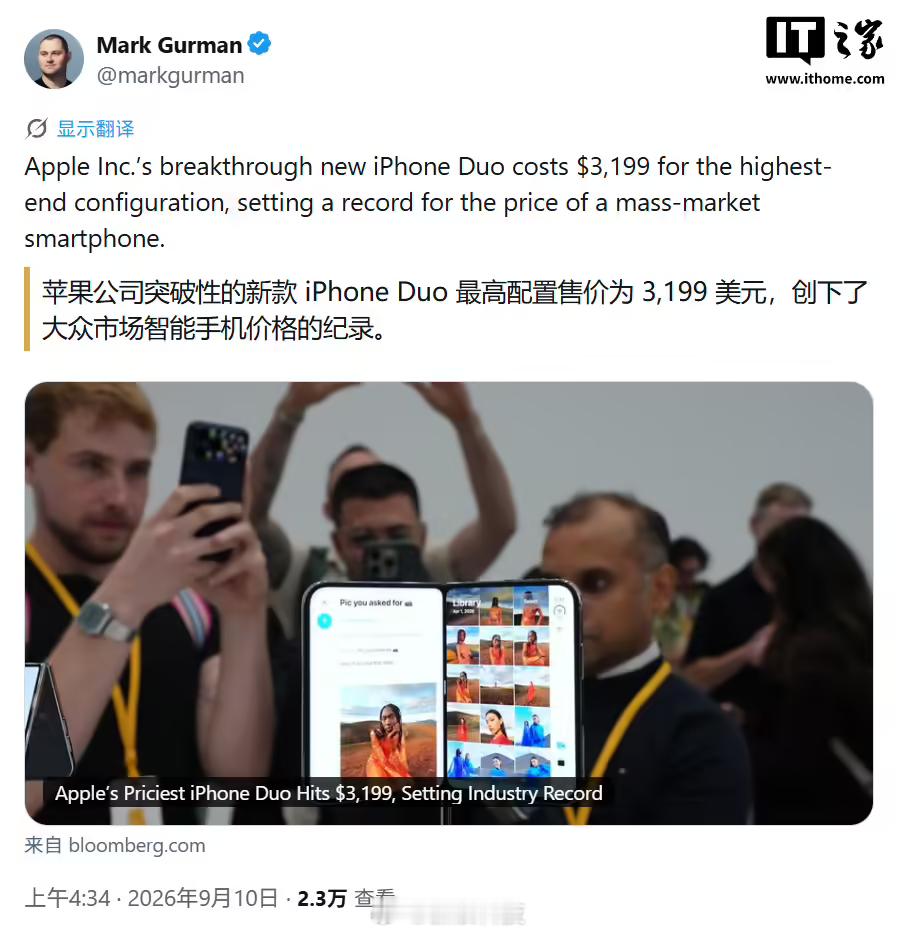 【iPhoneDuo顶配26499元】彭博社的马克 · 古尔曼（Mark Gur