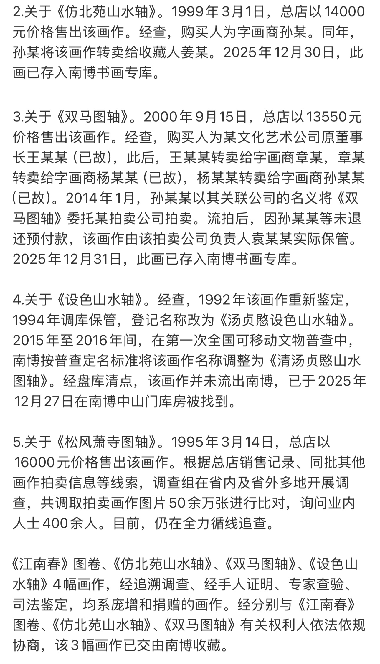 这个结果最好的地方是：5幅画作，有一幅一直在，流出去的4幅其中3幅已经找回，仅仅