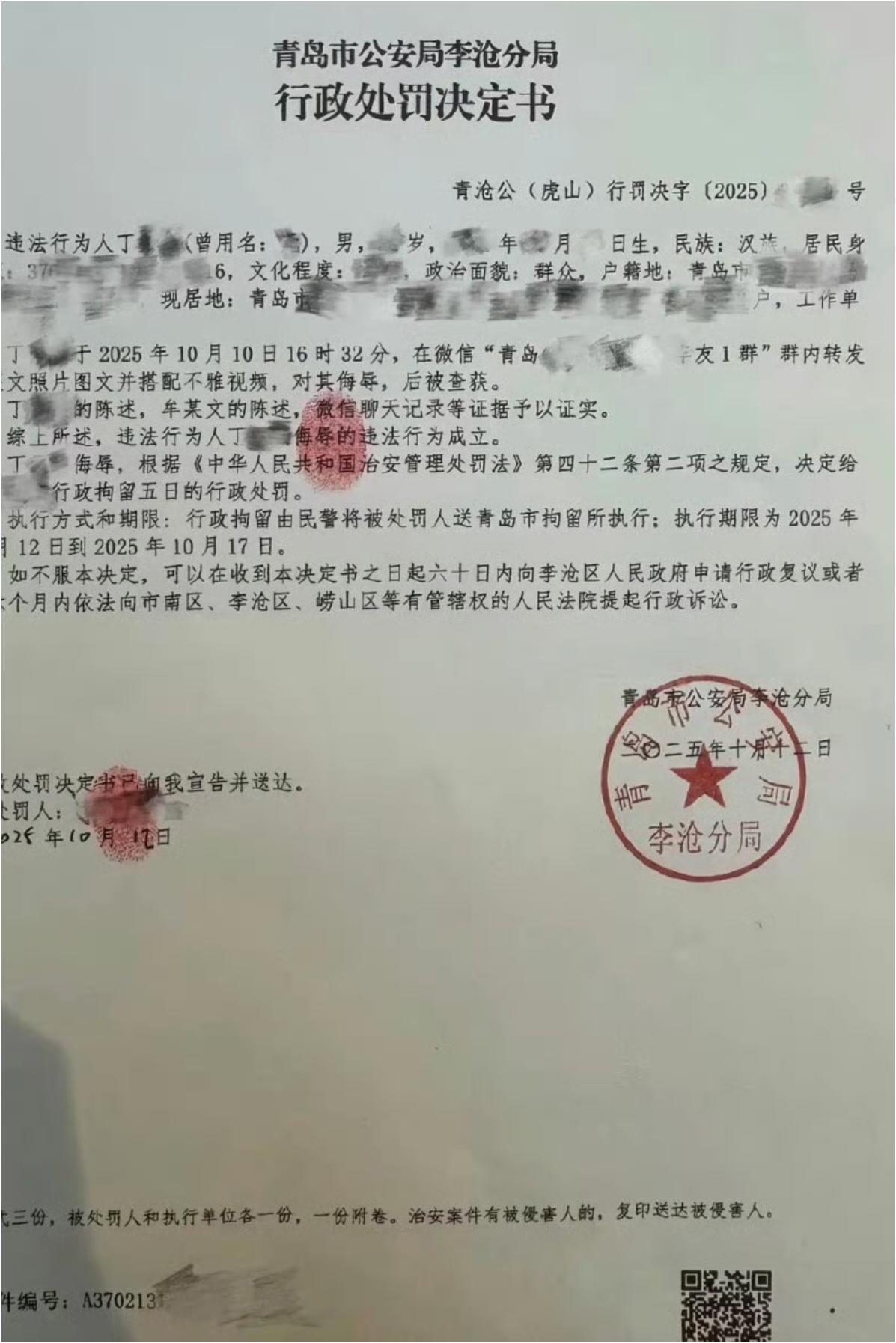 最新消息，10月12日，青岛保时捷女销冠于社交平台再度发文，晒出青岛市公安局李沧