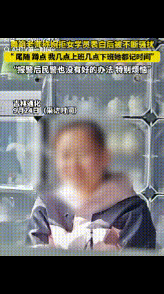 9月24日报道，吉林一女生向舞蹈男老师表白，被无情拒绝之后，女生陷入了“走火入魔