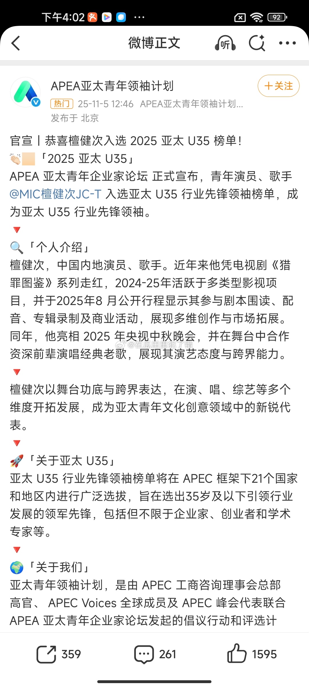 檀健次成为亚太 U35 行业先锋领袖[赞] ​​​
