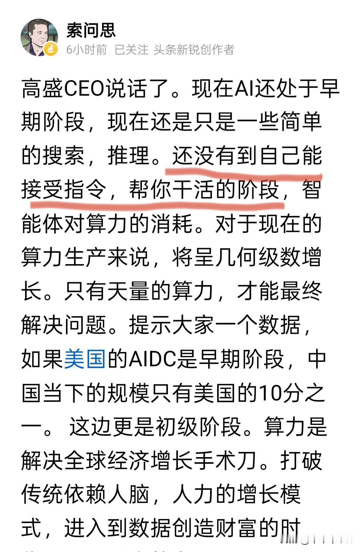 其实他写的这一段啊，就是我早上说的，真正值钱的是算力的结果，而不是算力本身。算力