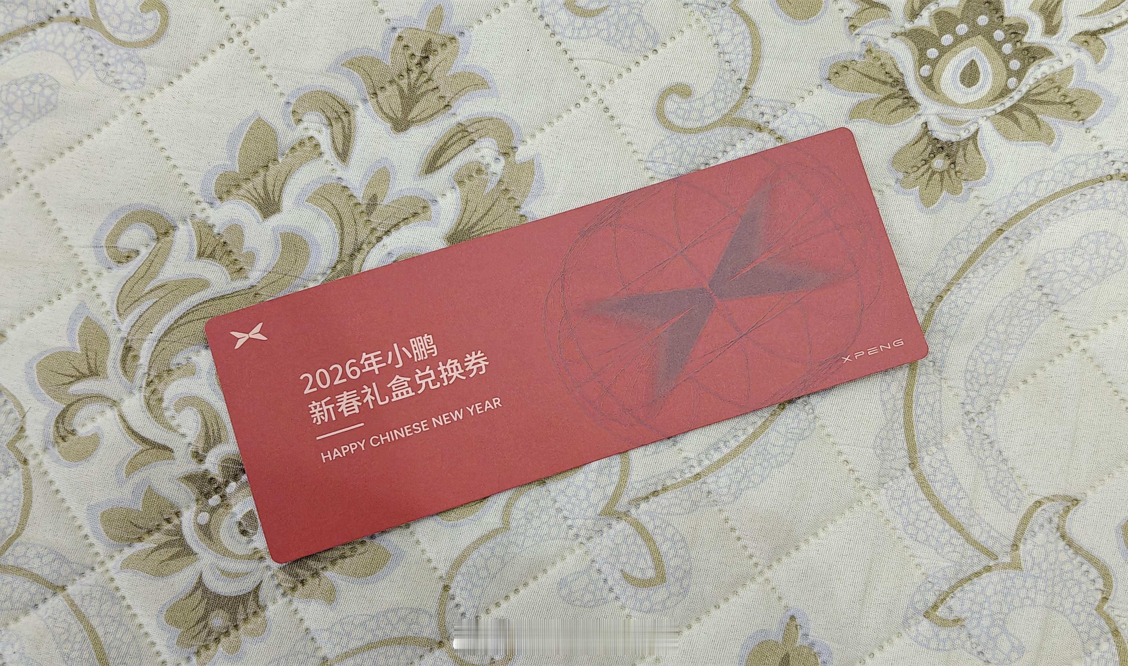 感谢小鹏送来的新春礼盒提前祝大家新年快乐，万事顺意，天天开心，多多发财新年礼盒小