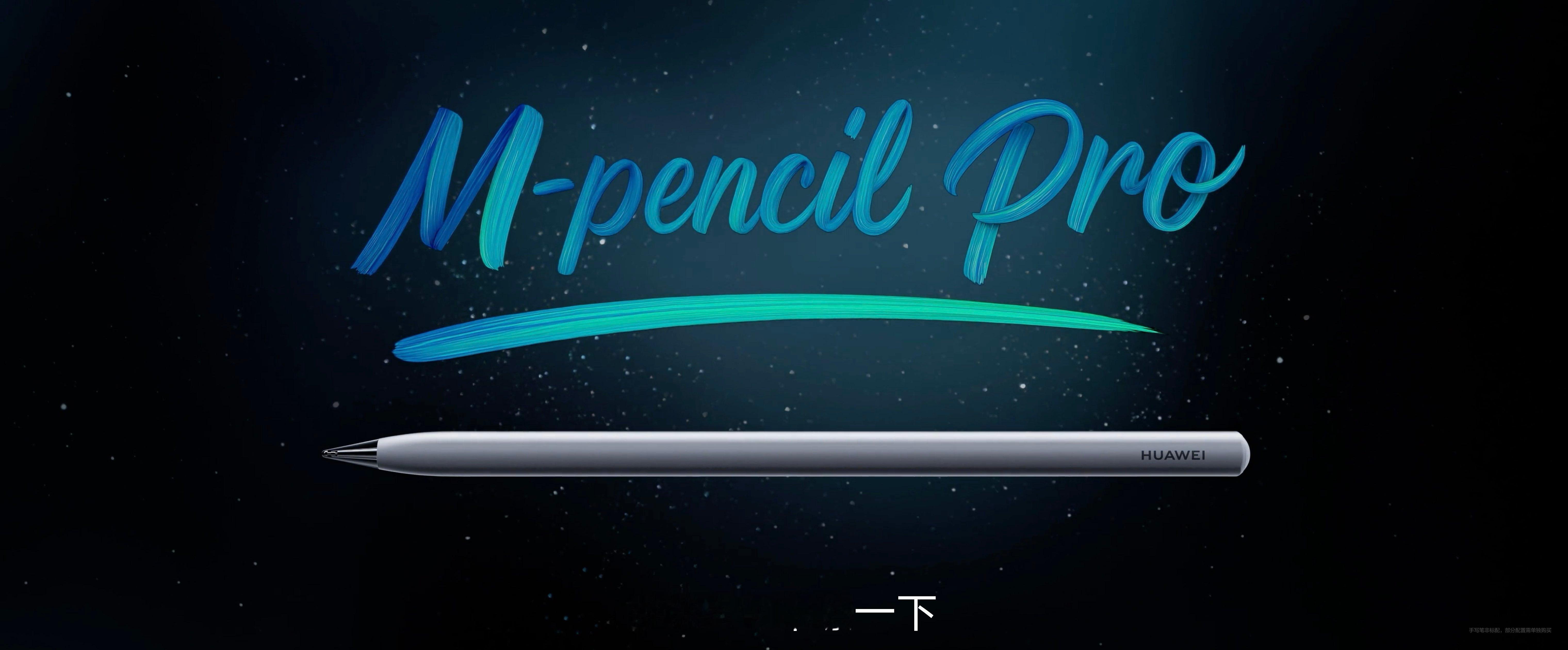 华为发布全新手写笔HUAWEI M-Pencil Pro，笔尾采用隐藏式星环设计