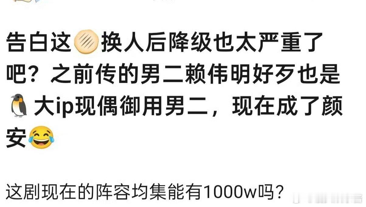 《告白》男主从陈飞宇、赖伟明、王星越现在传到了颜安，网友都在担心播放量 