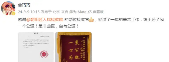 金巧巧晒朝阳区人民检察院通知书：是非曲直自有公道 .金巧巧晒朝阳区人民检察院通知