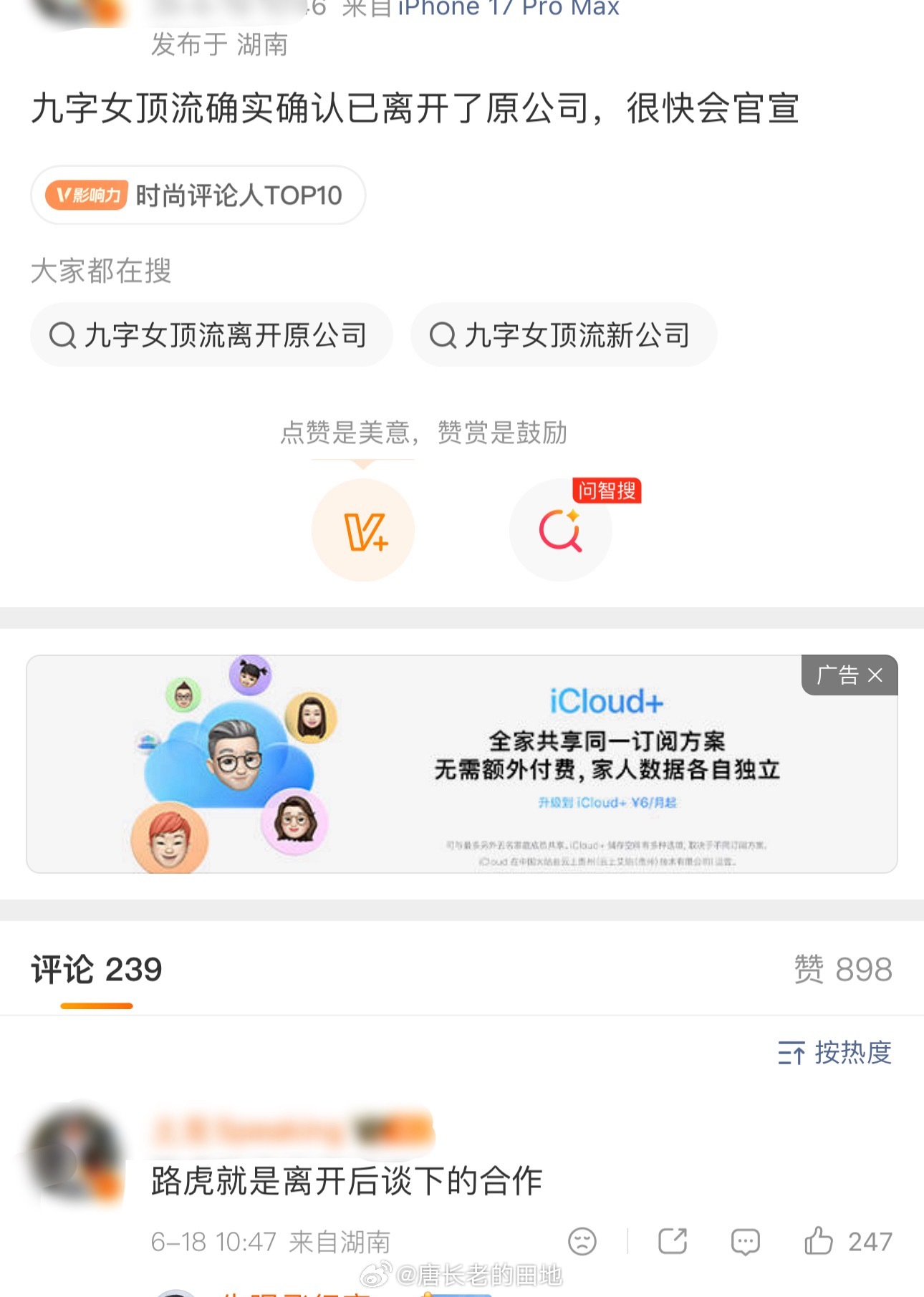 时尚博主爆迪丽热巴和嘉行的合约已经到期，很快就会官宣了！路虎的代言就是离开后谈下