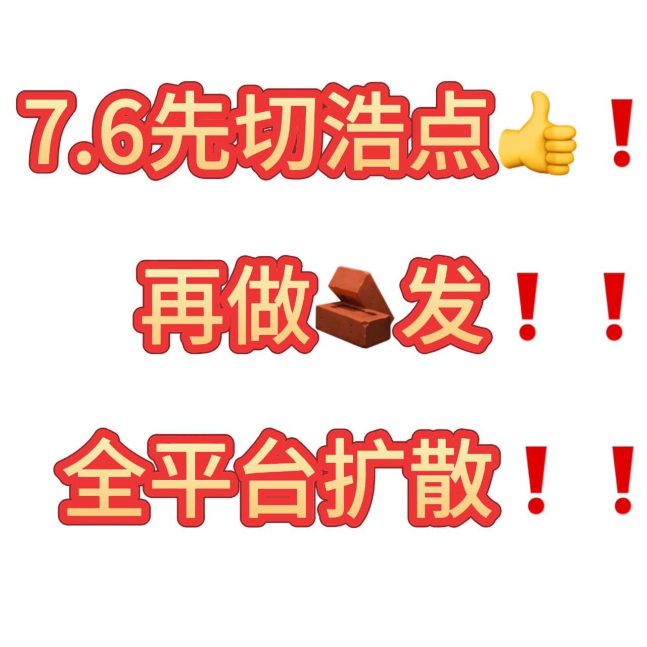 看见这条的米米帮我善善我阅读量掉了😭 