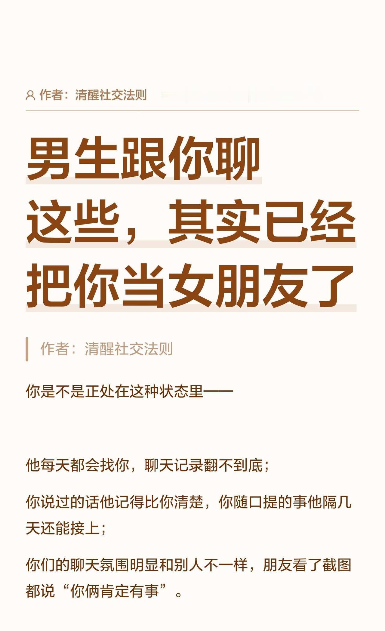 男生跟你聊这些，其实已经把你当女朋友了
两性情感 情感树洞 女性成长 亲密关系 
