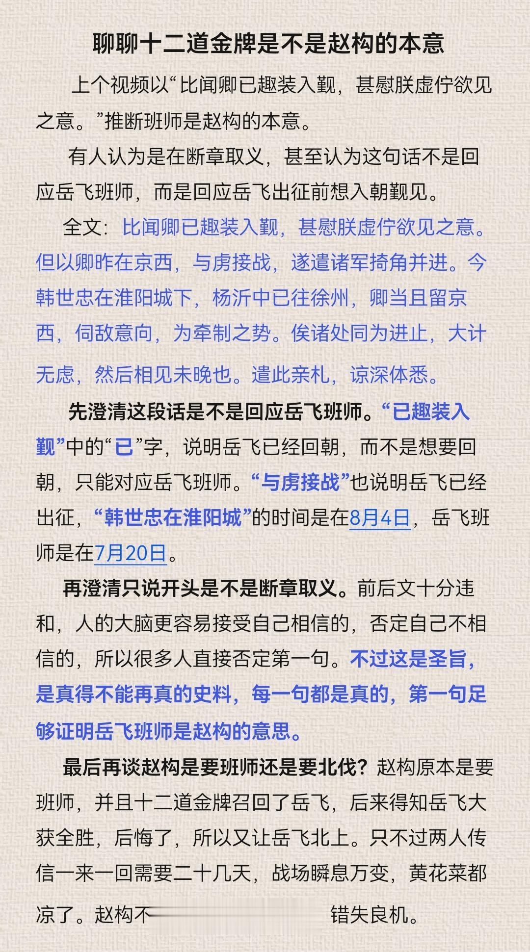 聊聊是不是赵构的本意
