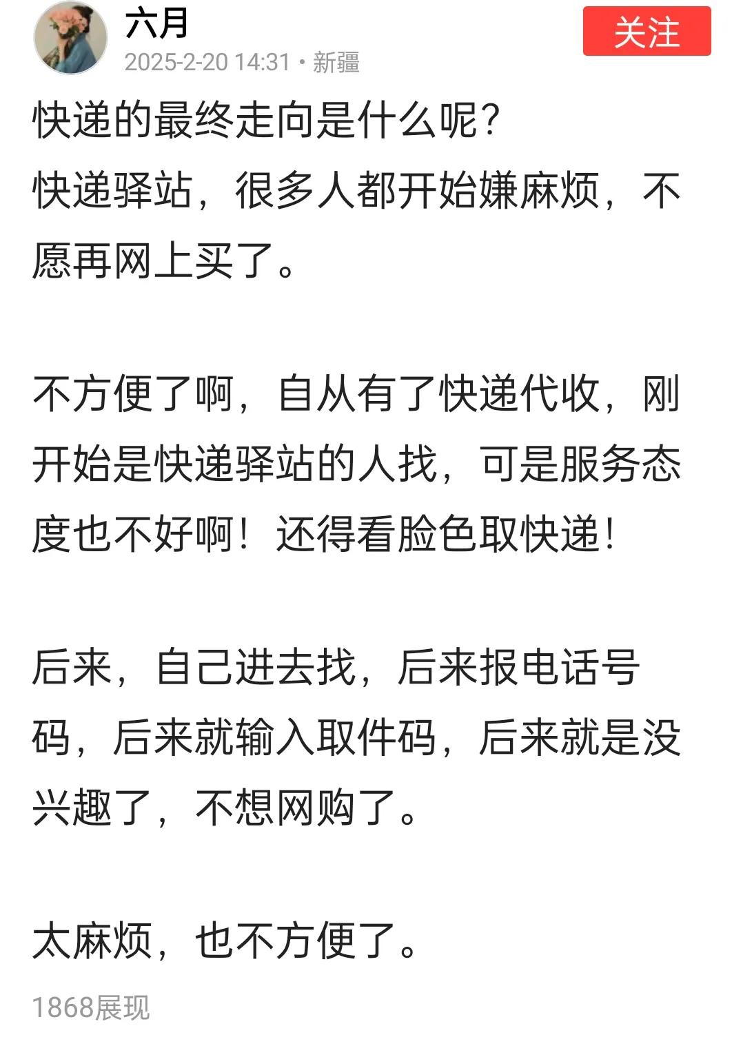 现在设在小区里的妈妈驿站、菜鸟驿站，兔喜驿站，丰巢快递柜给客户提供了凭取件码取件