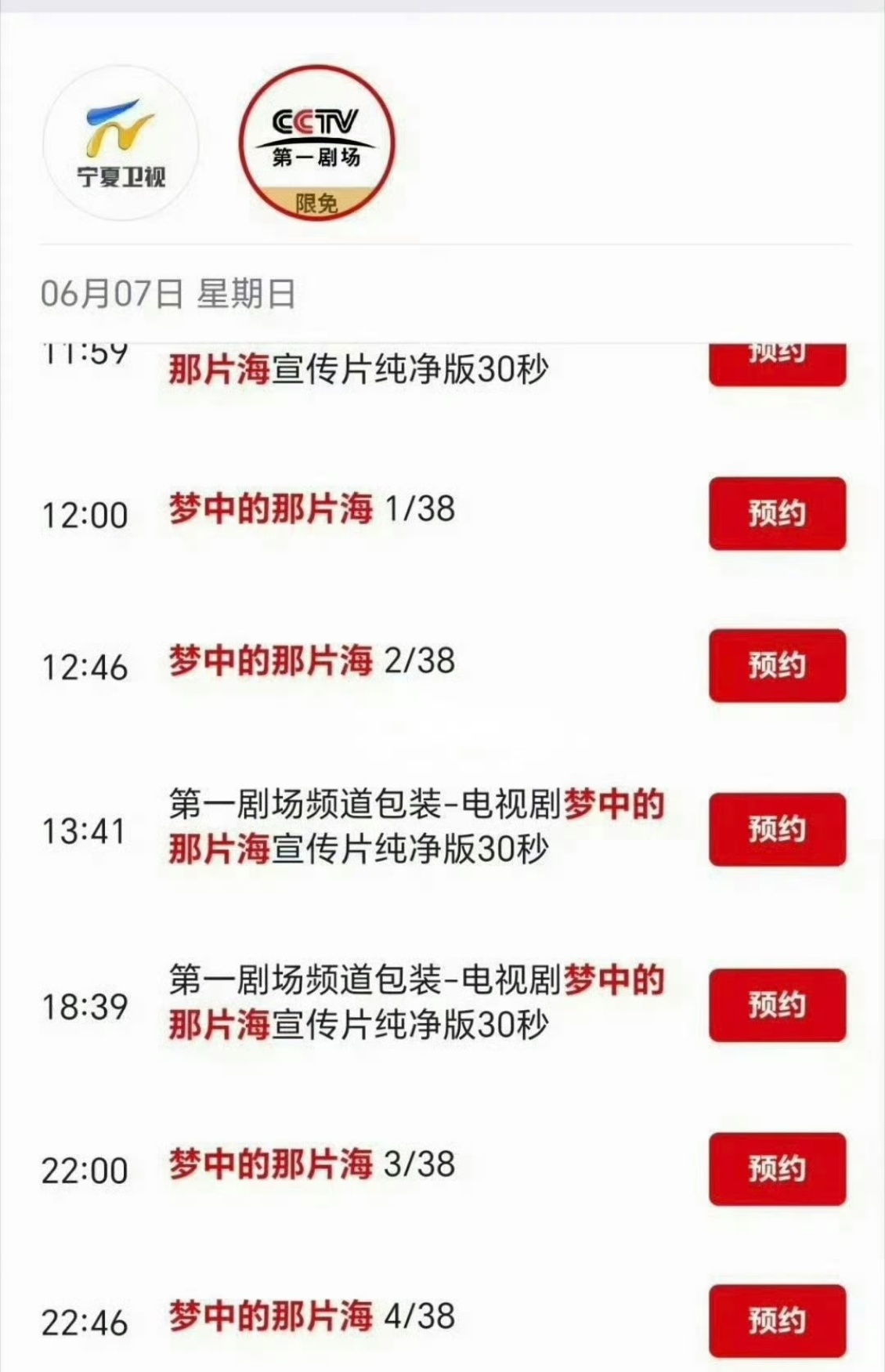 肖战梦中的那片海王牌部队持续上星肖战梦中的那片海王牌部队还在上星肖战双剧同步登陆