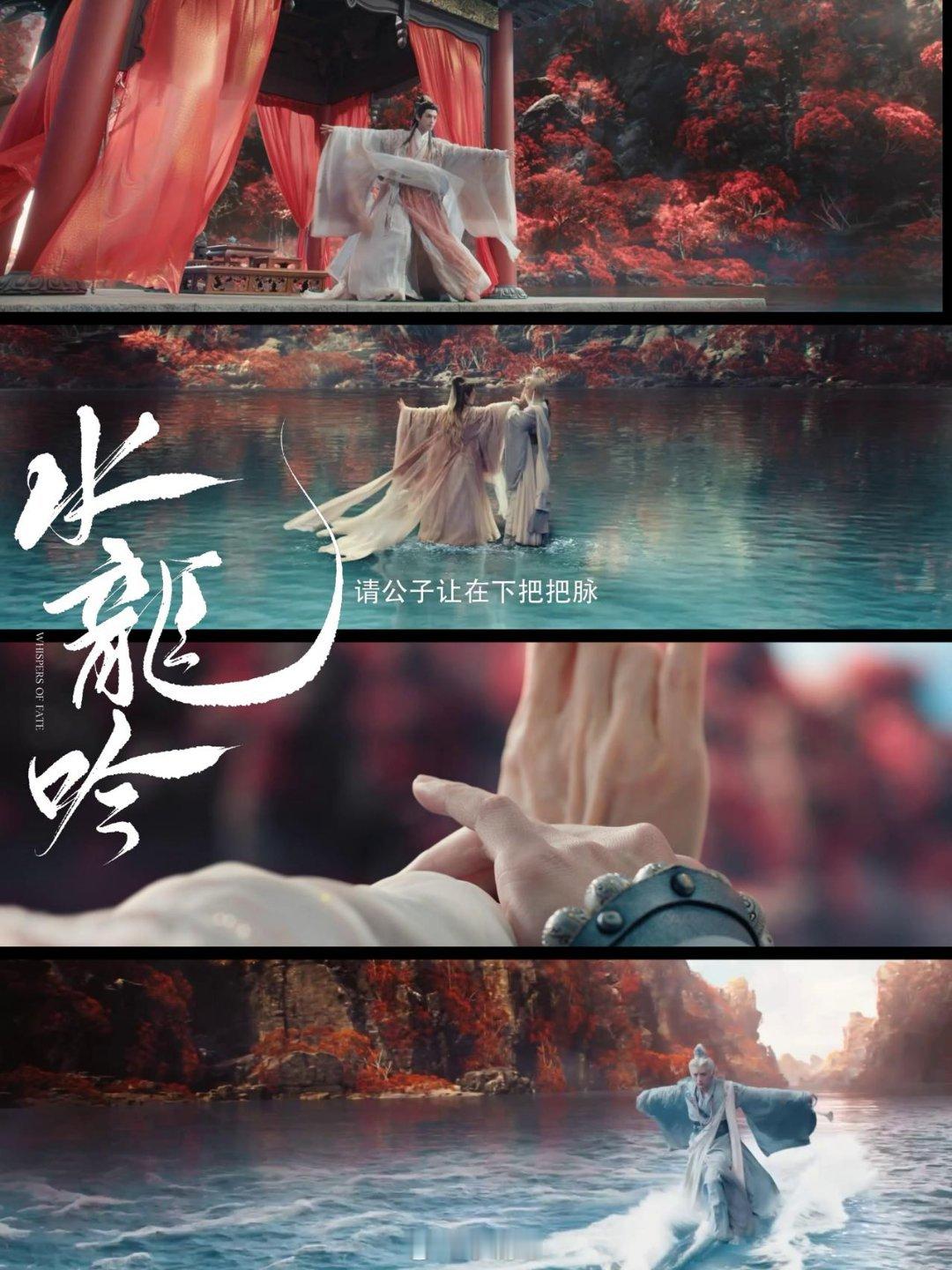 谁家cp打着打着开始把脉《水龙吟》狐龙cp太好嗑！打架时摸脉收手，旁人说闲话普珠