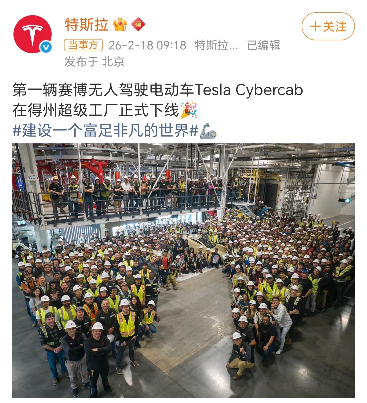 里程碑时刻！首辆特斯拉Cybercab无人驾驶电动车在得州超级工厂下线。特斯拉宣