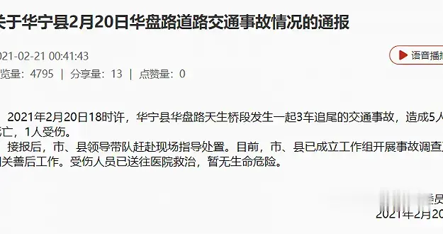 北京日报客户端 云南华宁县发生一起3车追尾交通事故，致5死1伤