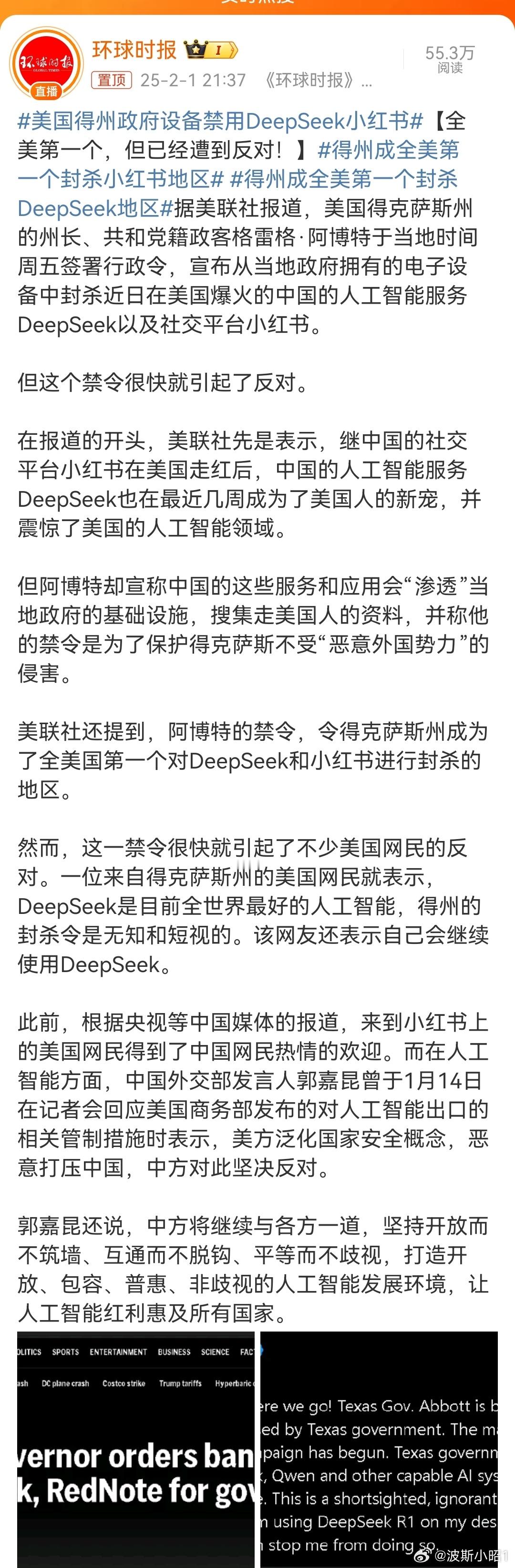 美国得州政府设备禁用DeepSeek小红书  德州的“州政府设备”禁用而已。美国