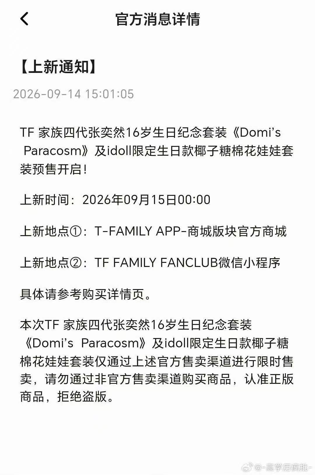张奕然生周娃娃张奕然16岁娃娃 啊呀呀呀 ​​​