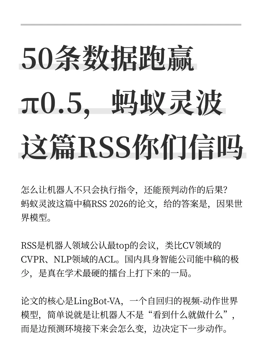 50条数据跑赢π0.5，蚂蚁灵波这篇RSS你信吗