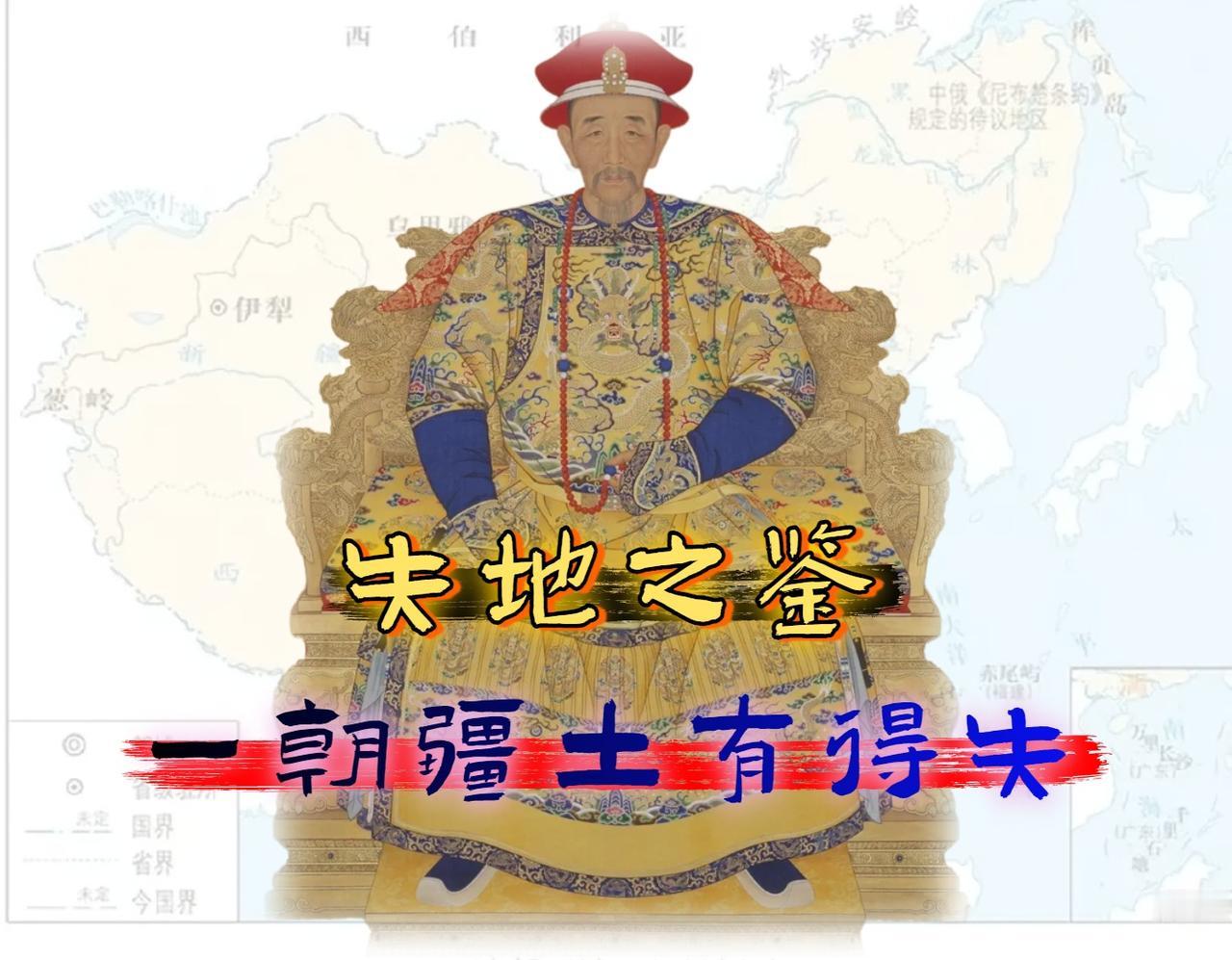 关于「清朝领土」贡献的争论，是最容易引发骂战的言语之一。

一说 "清朝奠定了现