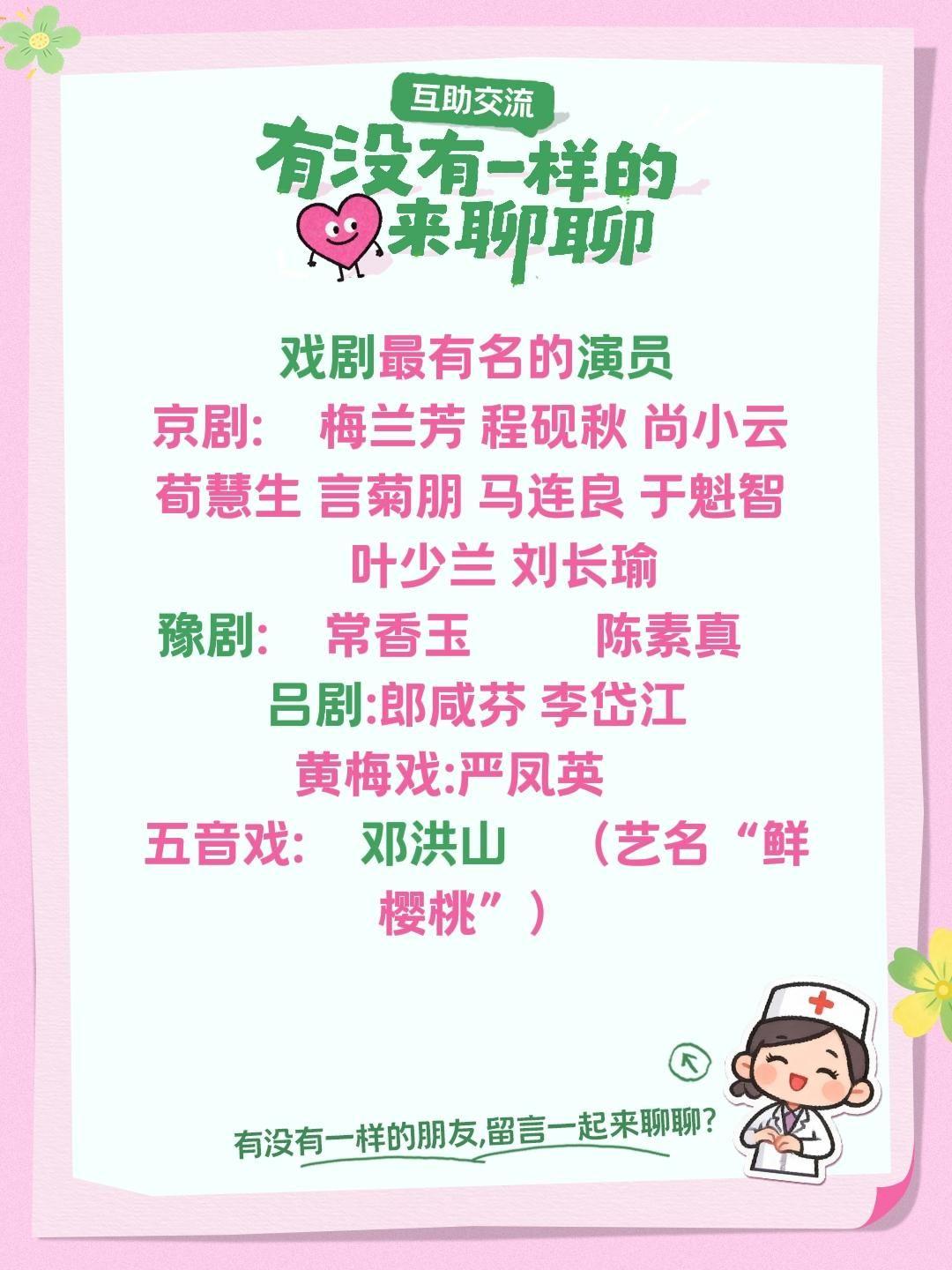 戏剧最有名的演员 京剧:梅兰芳 程砚秋 尚小云 荀慧生 言菊朋 马连良...
