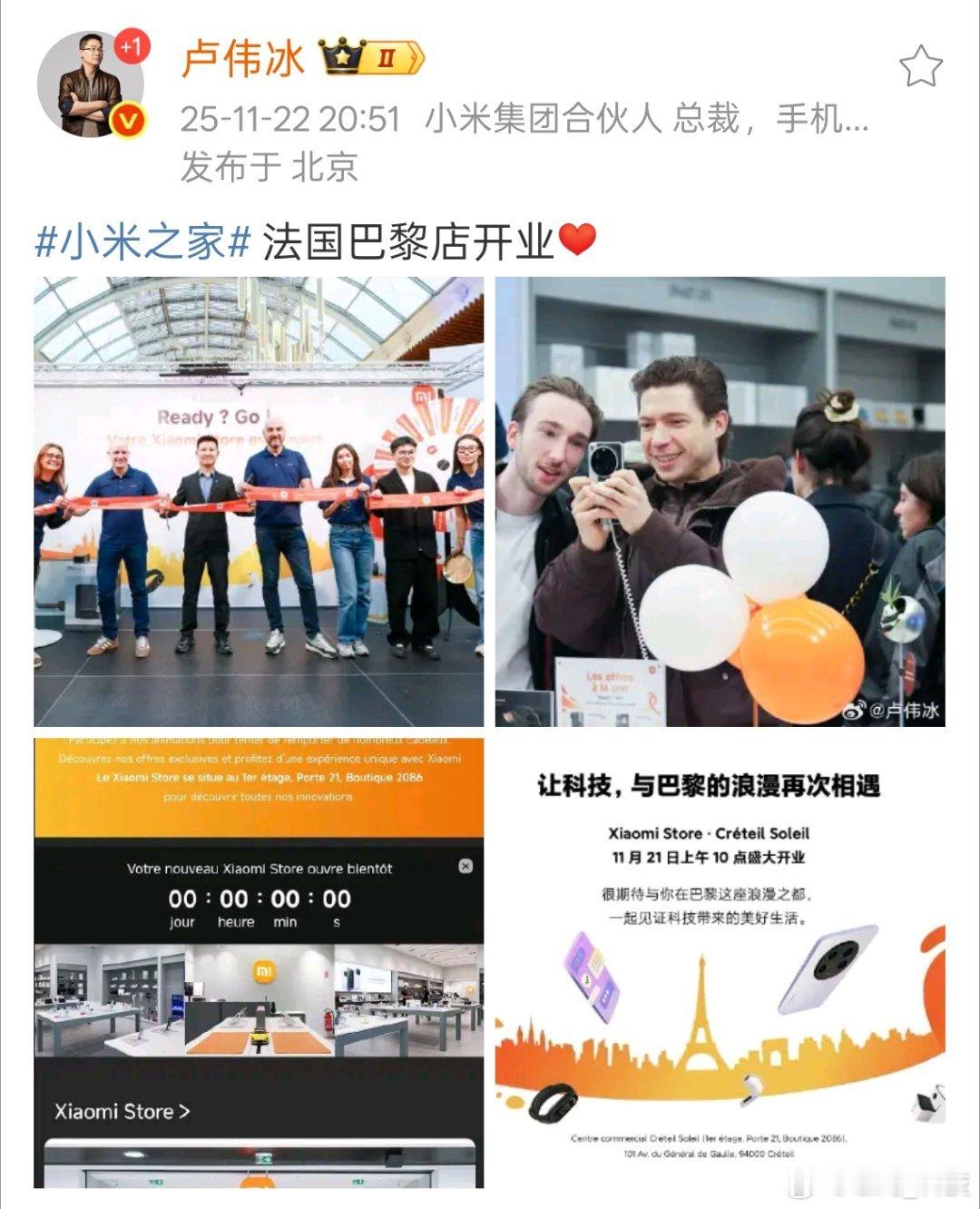 米家又多一家，法国巴黎店开业。 