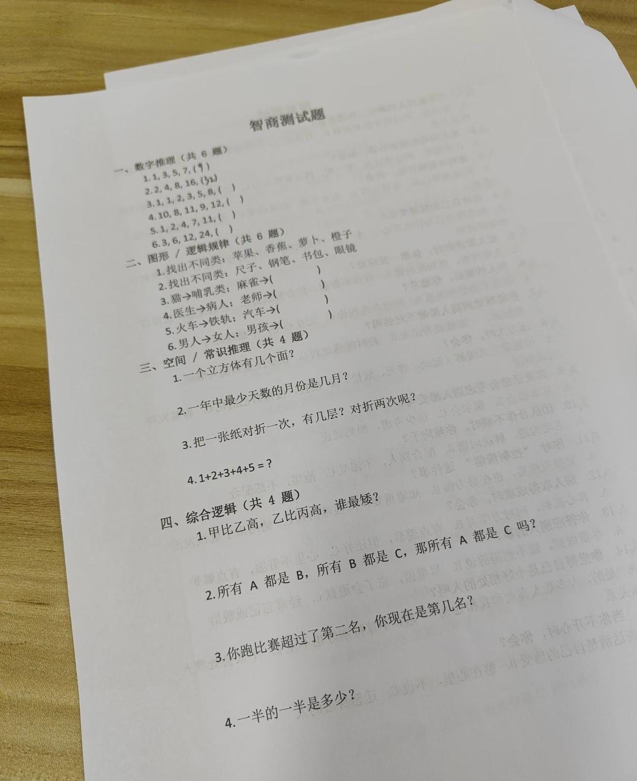 我不行了，原来面外卖岗真有智商测试

到地方了先给做两套题，情商测试＋智商测试，