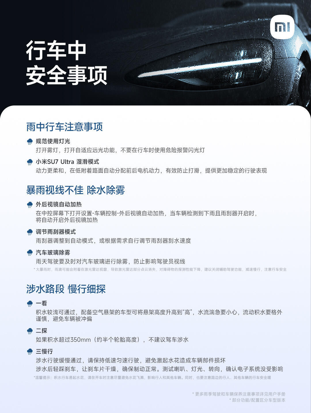 连续暴雨天气，小米电车雨季养护要点一次说清。行驶层面：雨天路滑提前开启牵引力控制