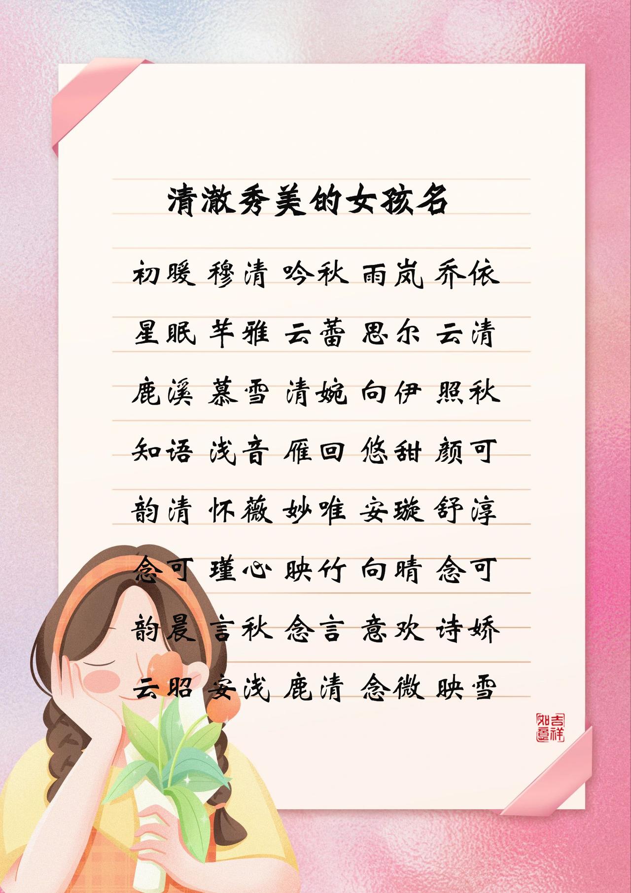 清澈秀美的女孩名字，个个气质出众起名改名 起名字
