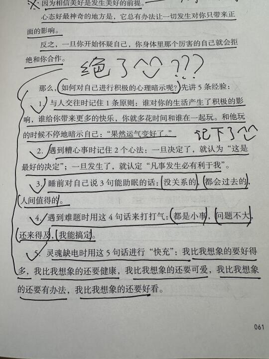 关于积极的心理暗示，建议全文背诵